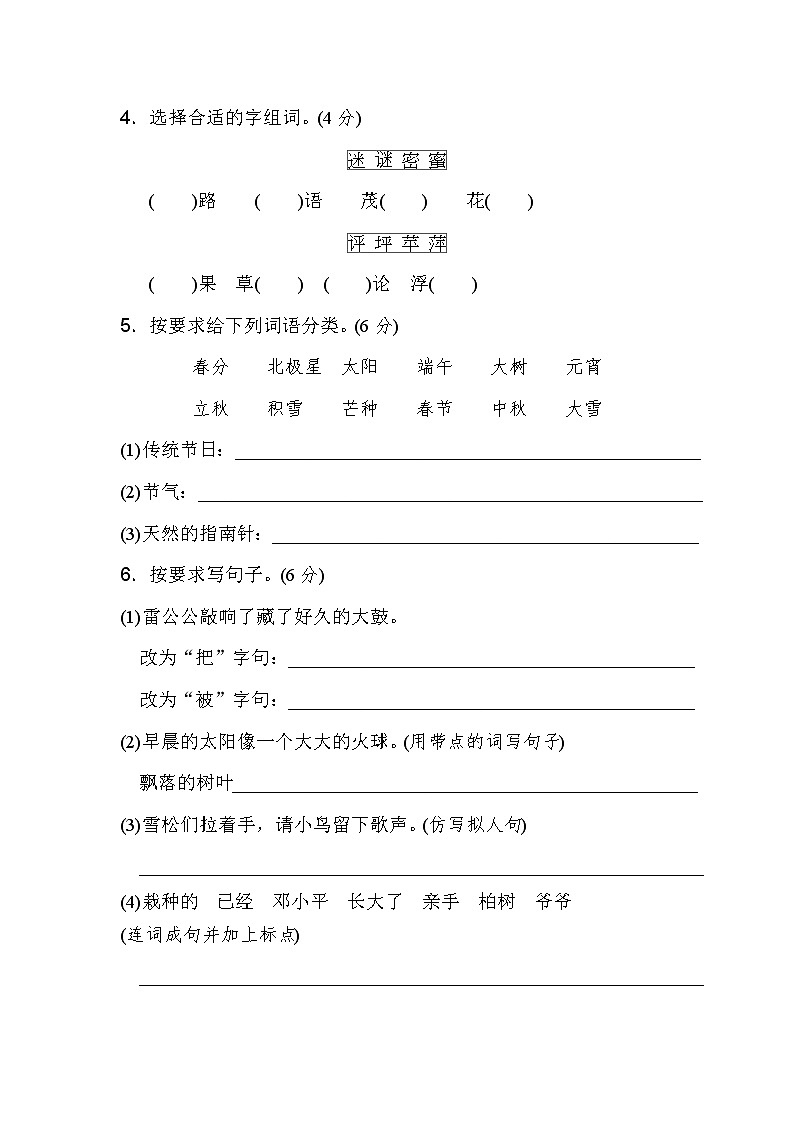 2022部编版语文二年级下期末测试（B卷）第2页