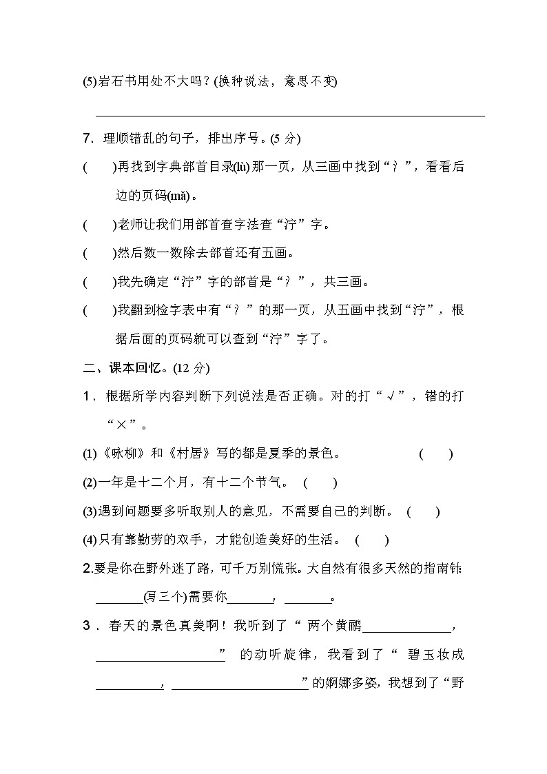 2022部编版语文二年级下期末测试（B卷）第3页