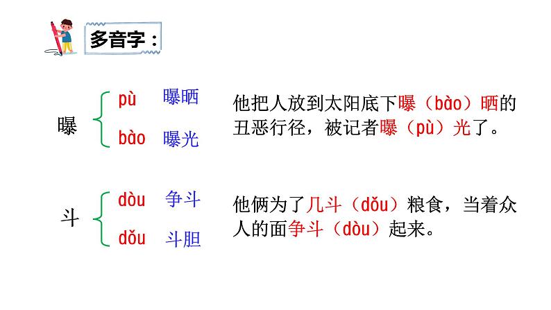 部编版语文六年级上册文言文二则《伯牙鼓琴》　课件08