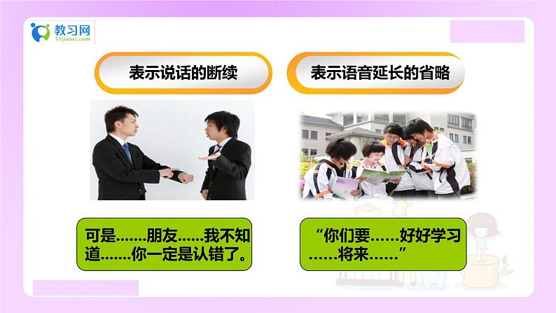 【精品】小升初语文知识点精讲课件  省略号的用法05