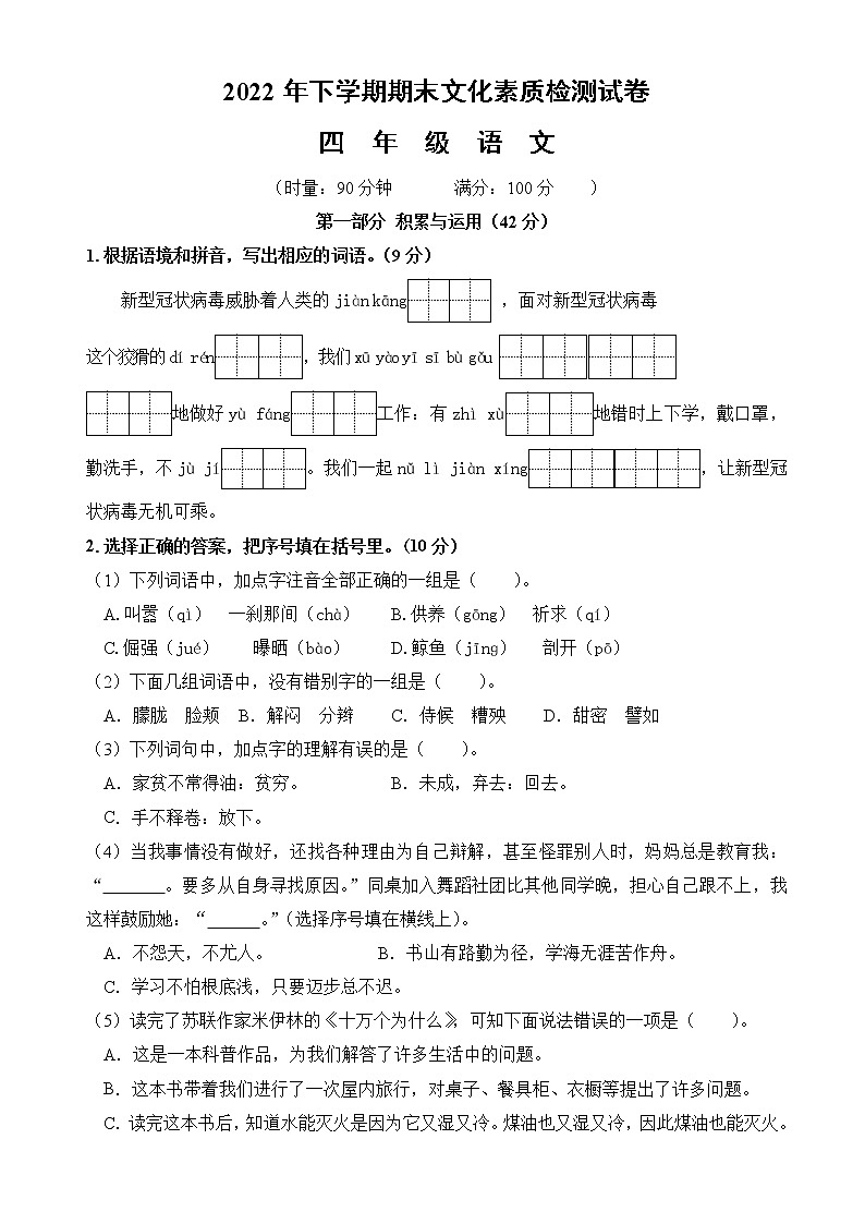 2021-2022学年四年级下学期期末考试语文试题01