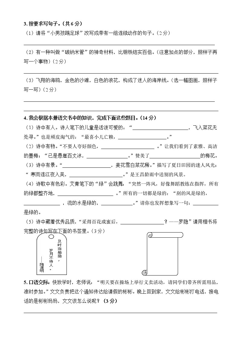 2021-2022学年四年级下学期期末考试语文试题02