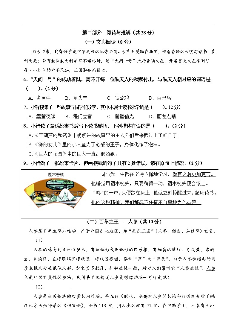 2021-2022学年四年级下学期期末考试语文试题03