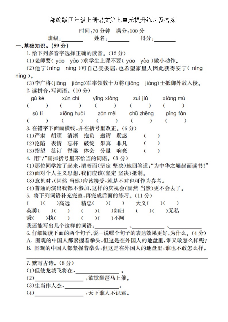 部编版四年级上册语文第七单元提升练习及答案01