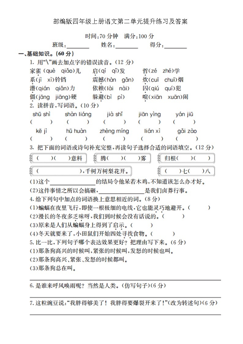 四年级语文单元测试卷201