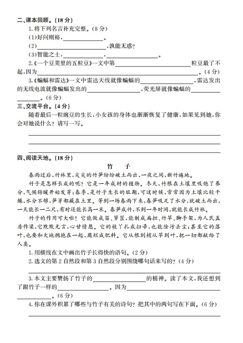 四年级语文单元测试卷202