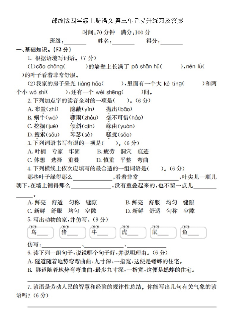 四年级语文单元测试卷301