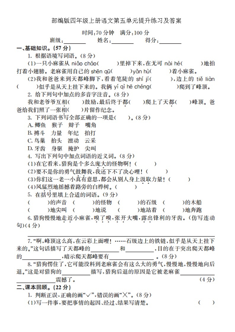 四年级语文单元测试卷501
