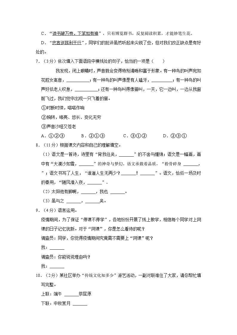 2021年江苏省南京市高淳区小升初语文试卷  word，解析版02