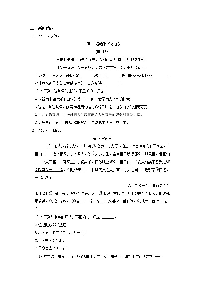2021年江苏省南京市高淳区小升初语文试卷  word，解析版03
