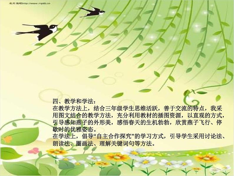 三年级下册语文课件：第1单元 2燕子（人教部编版）(共13张PPT)04