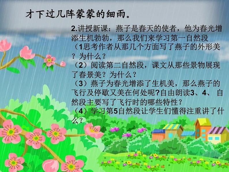 三年级下册语文课件：第1单元 2燕子（人教部编版）(共13张PPT)06
