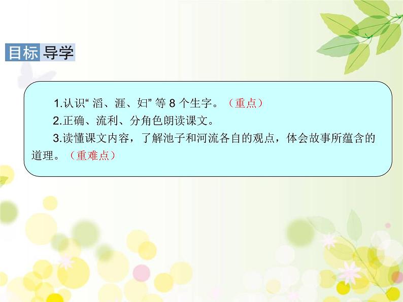 三年级下册语文课件-8　池子与河流 部编版(共19张PPT)第3页