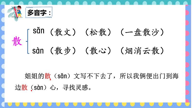 部编版语文六年级上册《月光曲》　课件第5页