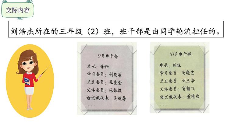 三年级下册语文课件-口语交际 该不该实行班干部轮流制（1课时） 部编版(共20张PPT)第5页