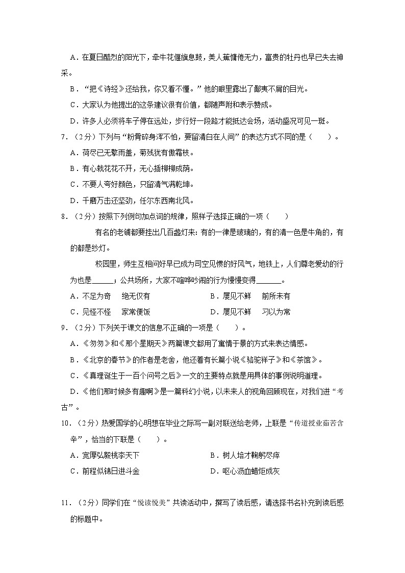 2022年浙江省杭州市余杭区小升初语文试卷  word，解析版02