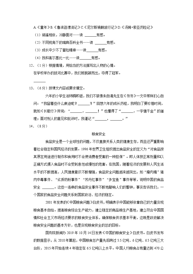 2022年浙江省杭州市余杭区小升初语文试卷  word，解析版03