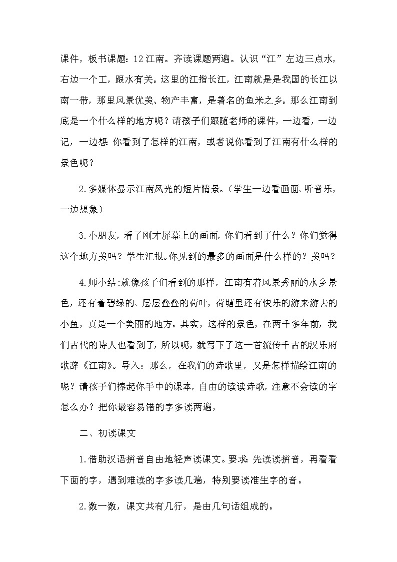 部编版语文一年级上册-04课文（一）-03江南-教案05第3页