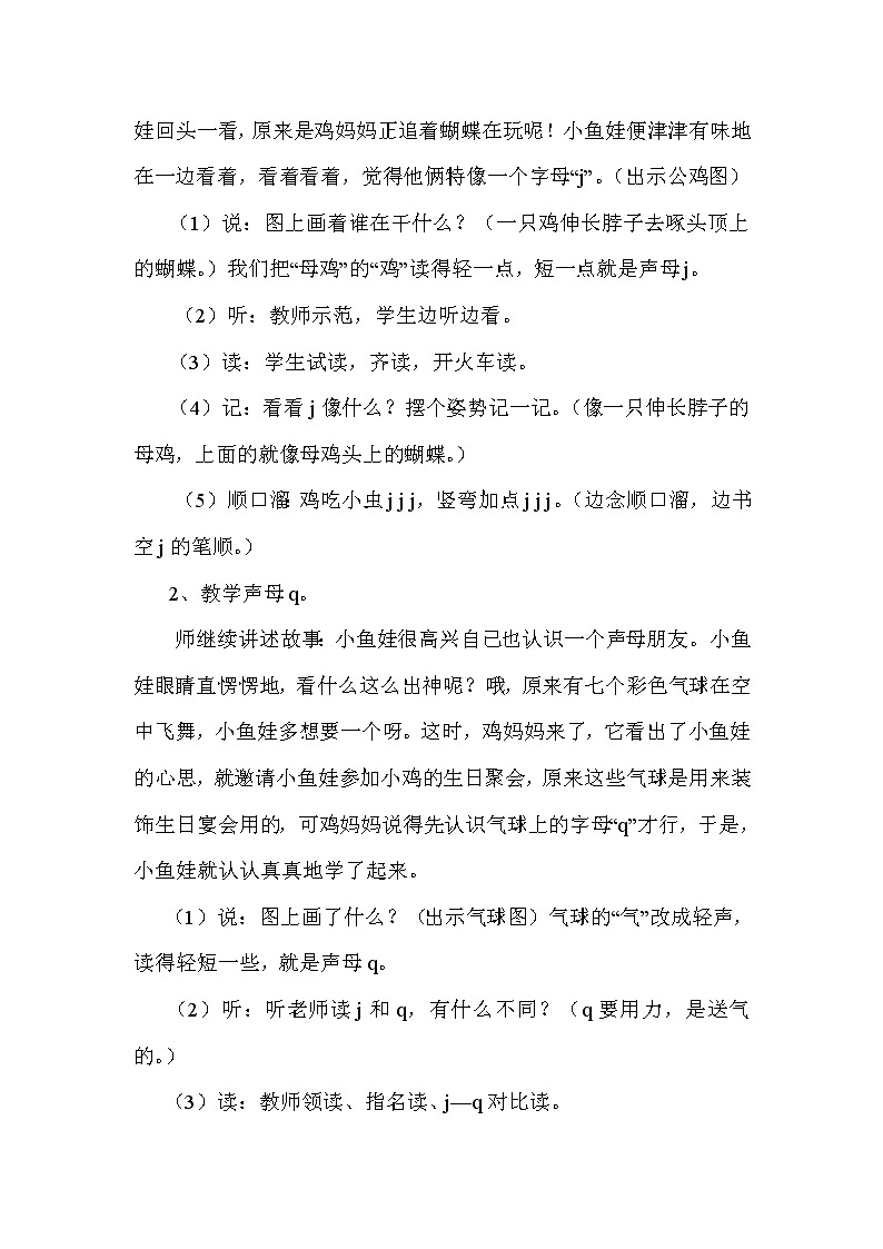 部编版语文一年级上册-02汉语拼音-06j q x-教案02第3页