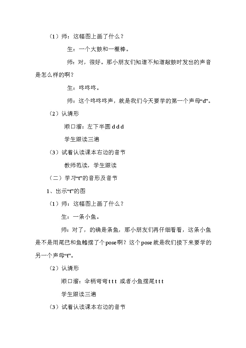 部编版语文一年级上册-02汉语拼音-04d t n l-教案02第2页