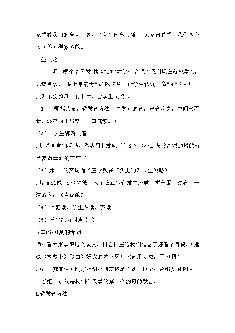 部编版语文一年级上册-02汉语拼音-09ai ei ui-教案04第2页