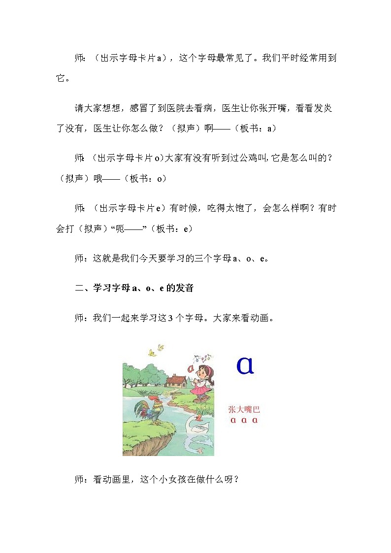 部编版语文一年级上册-02汉语拼音-01a o e-教案0202