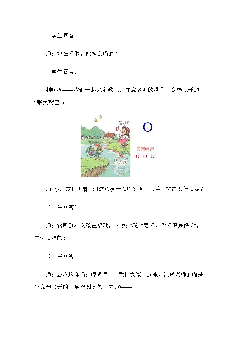 部编版语文一年级上册-02汉语拼音-01a o e-教案0203