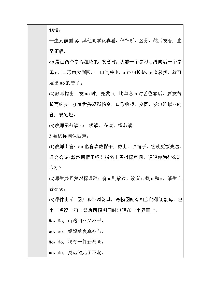 部编版语文一年级上册-02汉语拼音-10ao ou iu-教案02第3页