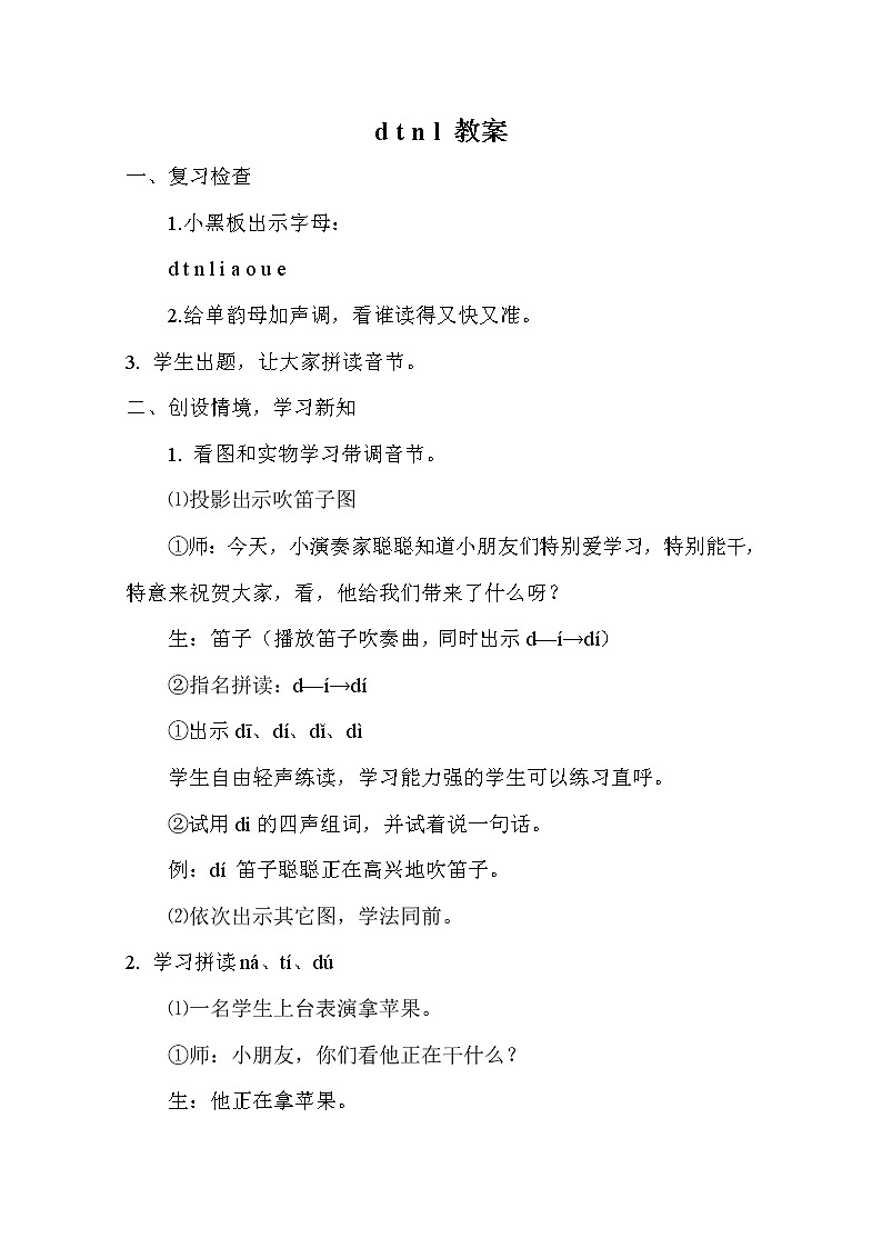 部编版语文一年级上册-02汉语拼音-04d t n l-教案0101