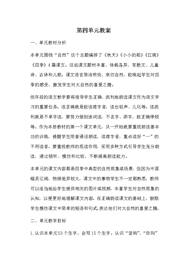 部编版语文一年级上册-04课文（一）-06语文园地四-教案02第1页