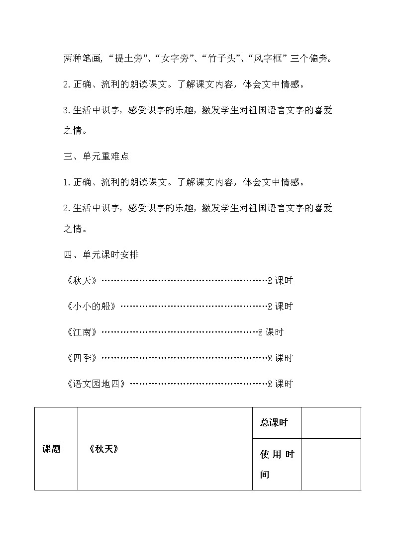 部编版语文一年级上册-04课文（一）-06语文园地四-教案02第2页