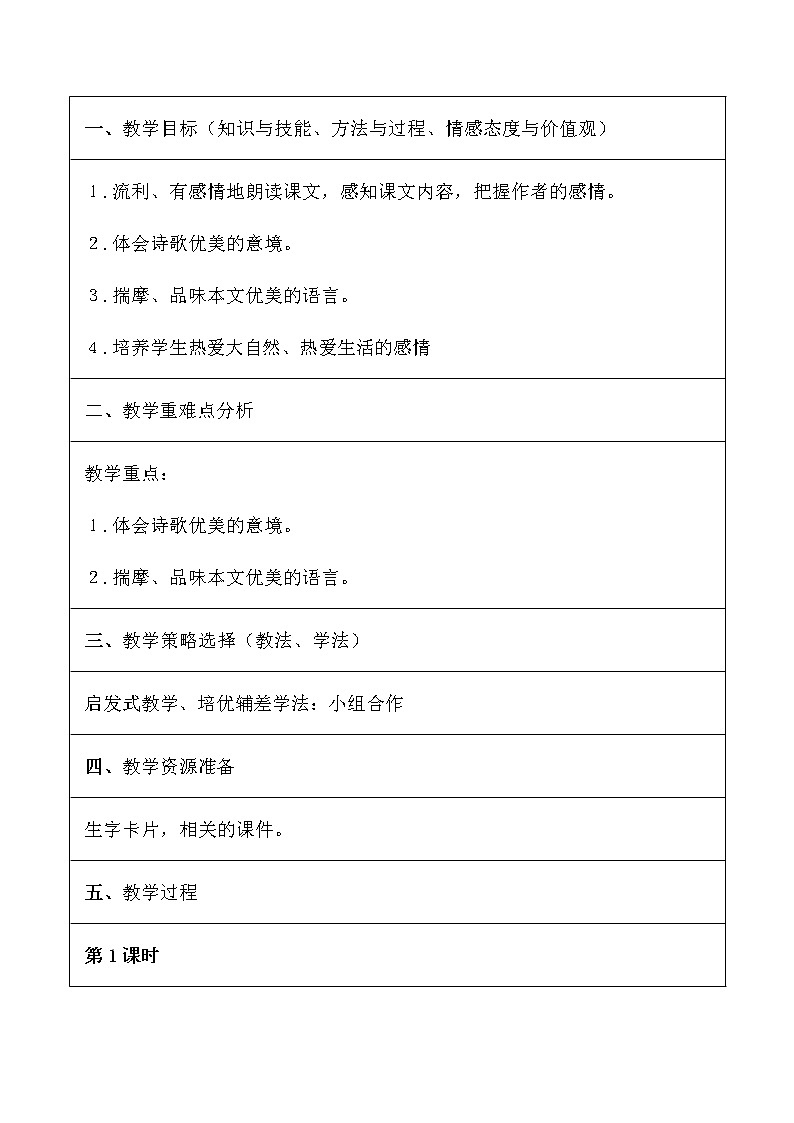 部编版语文一年级上册-04课文（一）-06语文园地四-教案02第3页