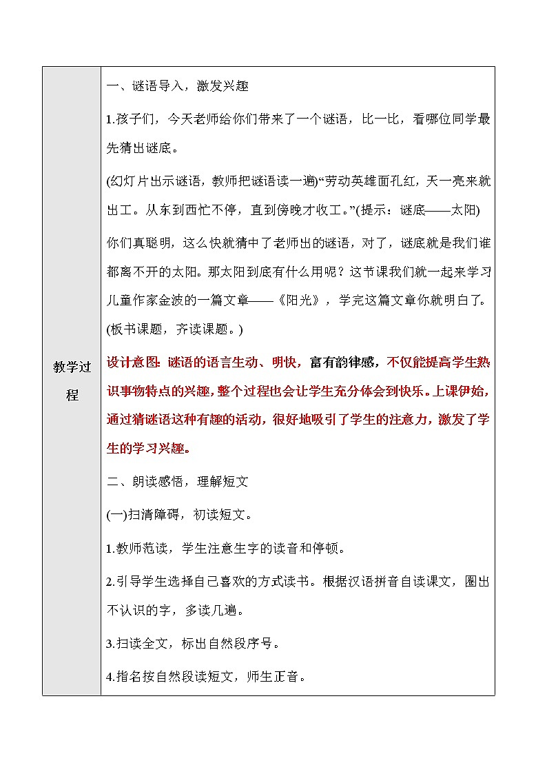 部编版语文一年级上册-02汉语拼音-14语文园地二-教案01第2页
