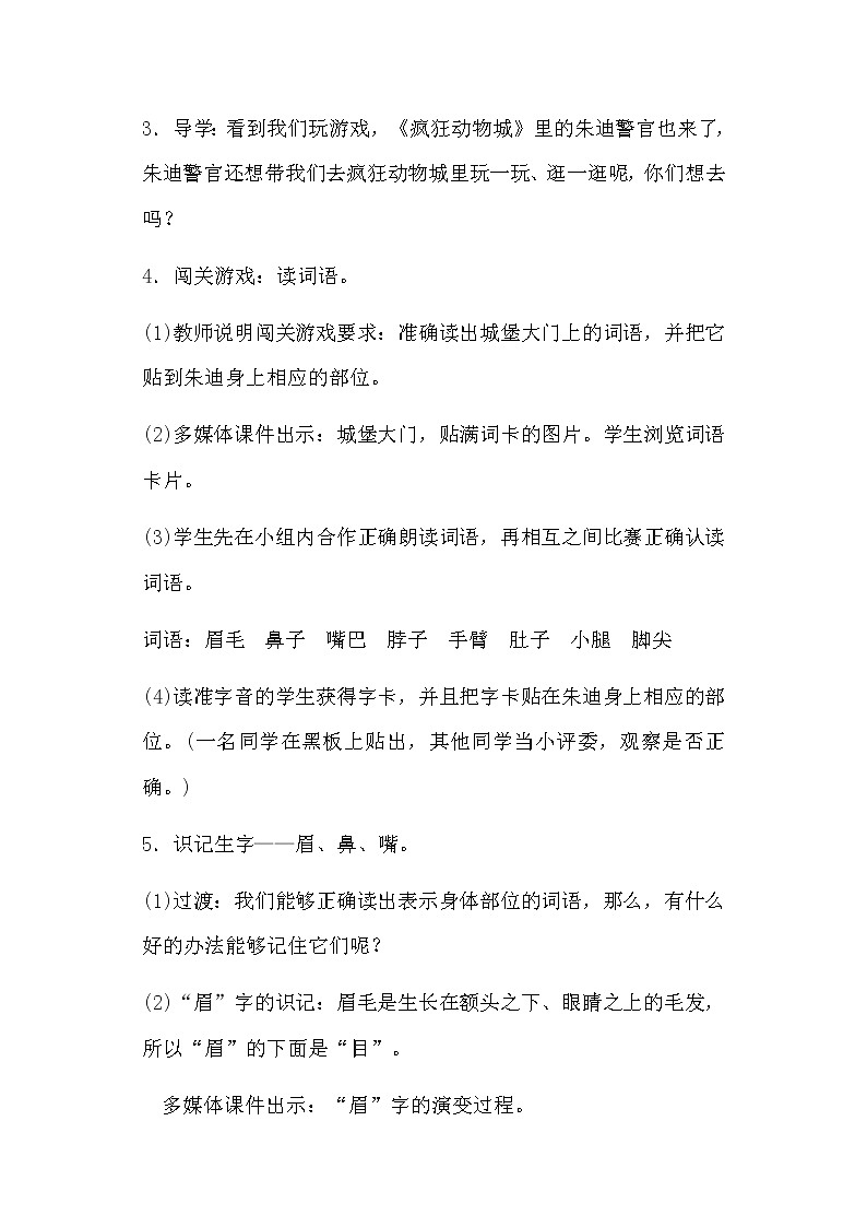 部编版语文一年级上册-04课文（一）-06语文园地四-教案04第2页