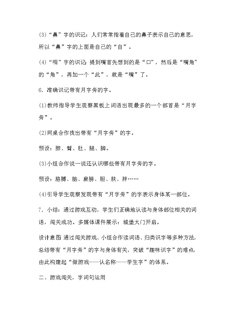 部编版语文一年级上册-04课文（一）-06语文园地四-教案04第3页