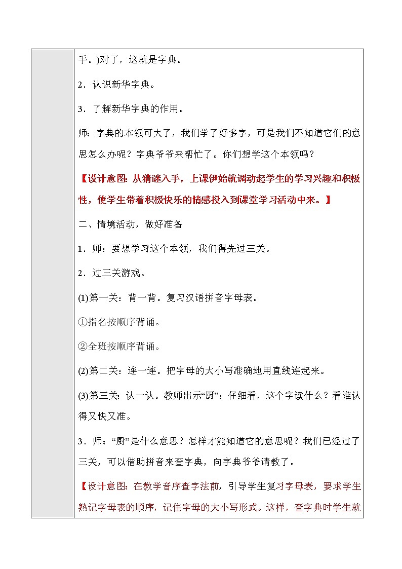 部编版语文一年级上册-02汉语拼音-15语文园地三-教案01第2页