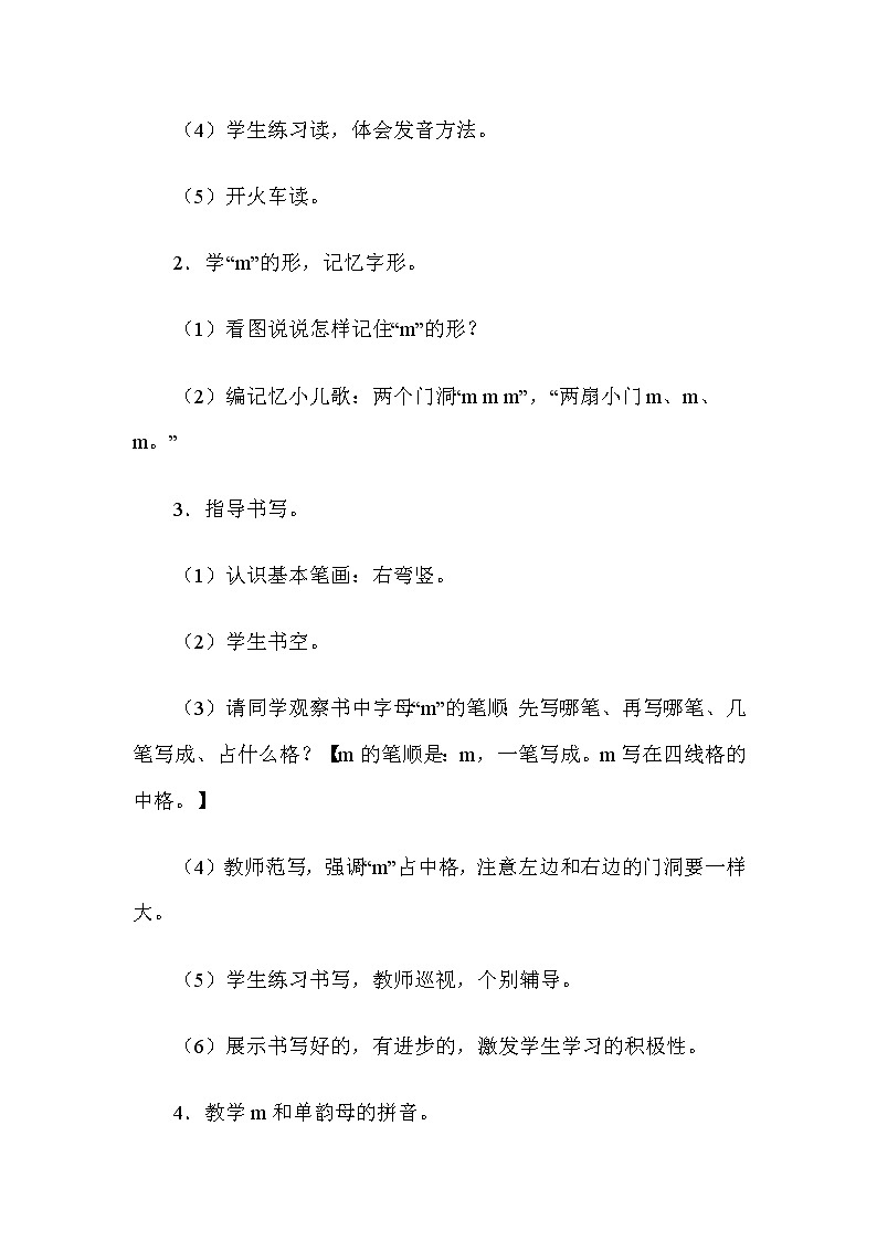 部编版语文一年级上册-02汉语拼音-03b p m f-教案0202