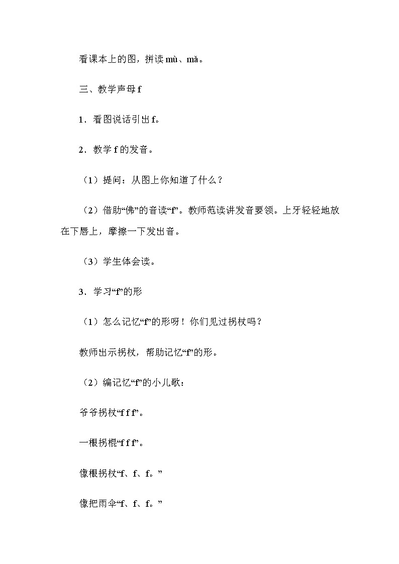 部编版语文一年级上册-02汉语拼音-03b p m f-教案0203