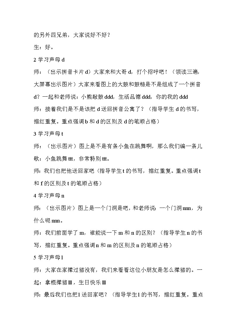 部编版语文一年级上册-02汉语拼音-04d t n l-教案04第2页