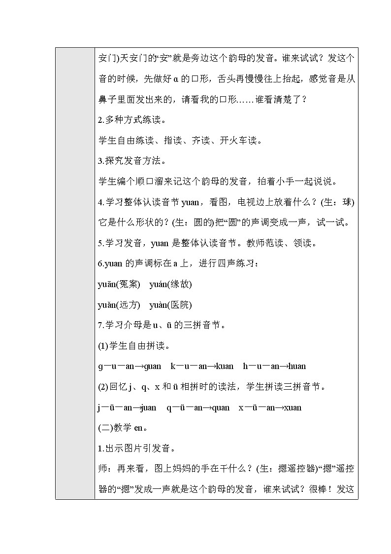 部编版语文一年级上册-02汉语拼音-12an en in un ün-教案0103