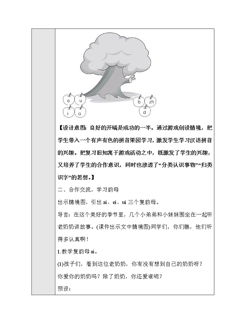 部编版语文一年级上册-02汉语拼音-09ai ei ui-教案02第3页