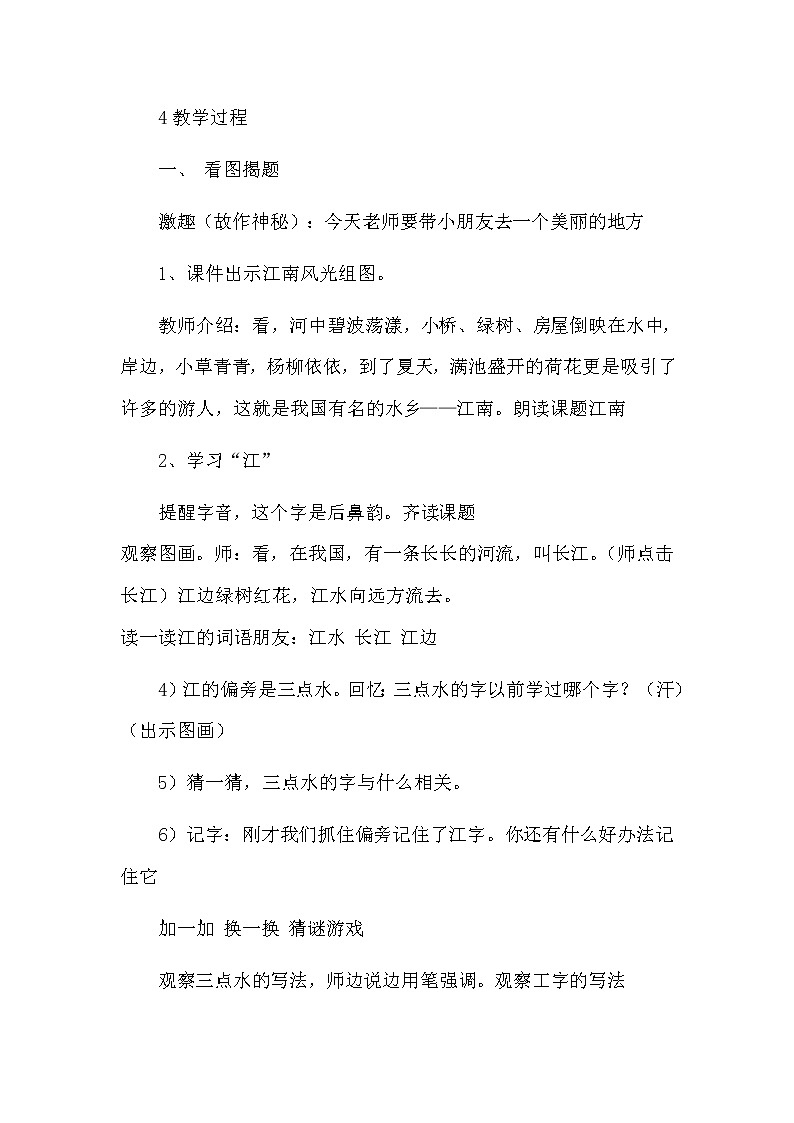 部编版语文一年级上册-04课文（一）-03江南-教案01第2页