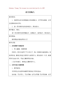 小学语文人教部编版一年级上册语文园地八教案