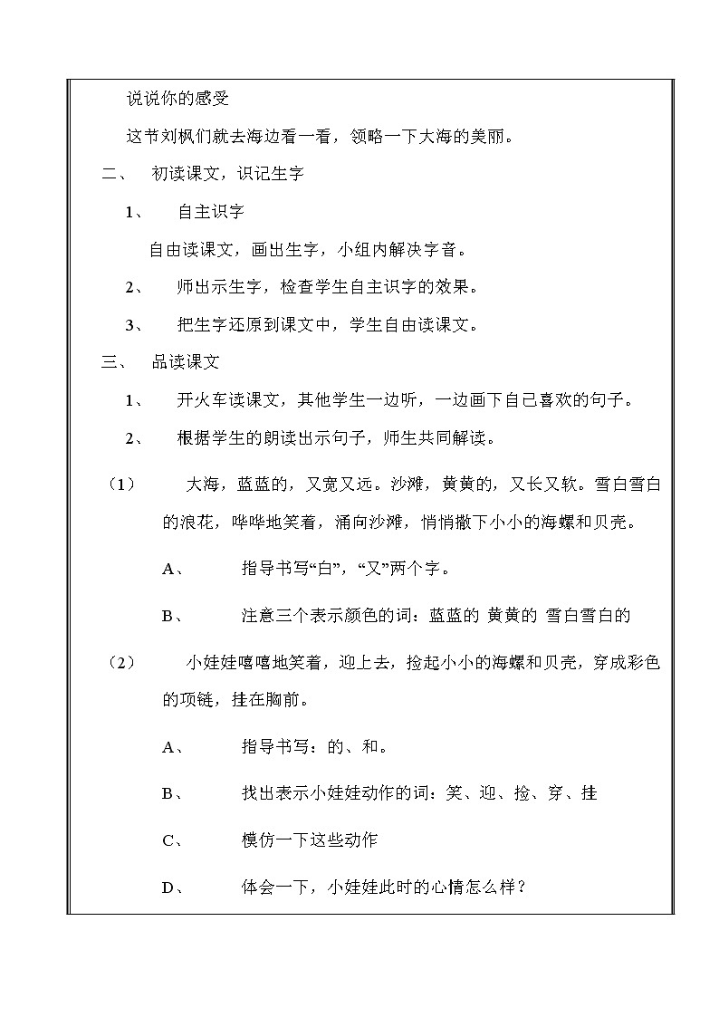 部编版语文一年级上册-07课文（三）-03项链-教案0302