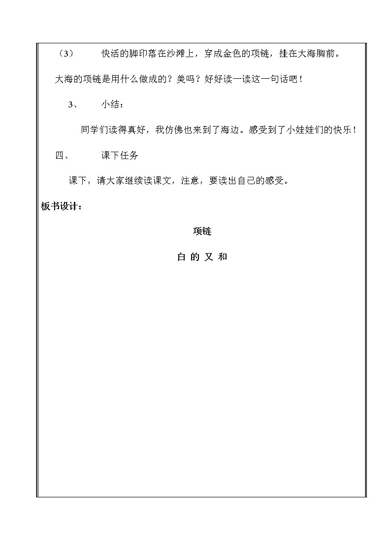 部编版语文一年级上册-07课文（三）-03项链-教案0303