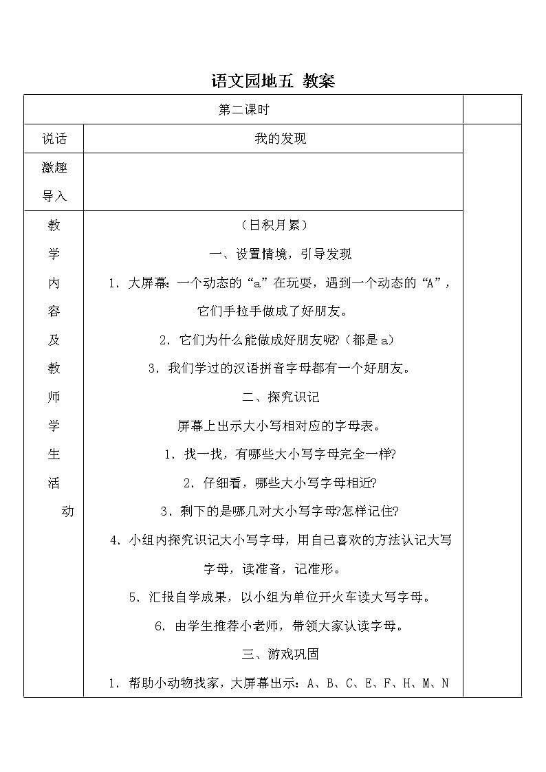 部编版语文一年级上册-05识字（二）-06语文园地五-教案02第1页