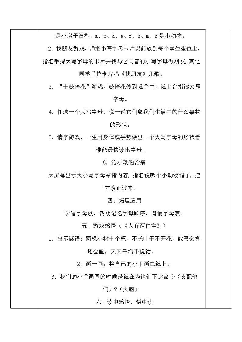 部编版语文一年级上册-05识字（二）-06语文园地五-教案02第2页