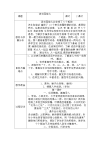 语文一年级上册语文园地七教案