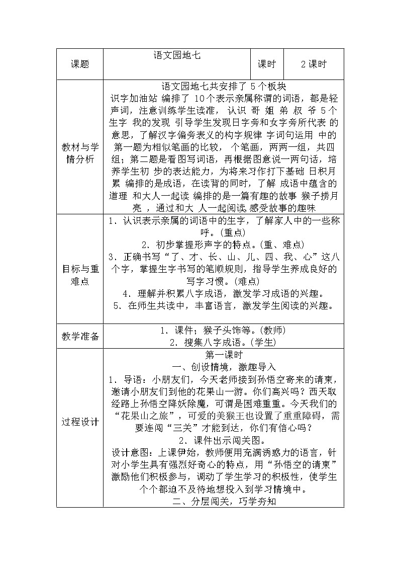 部编版语文一年级上册-07课文（三）-04语文园地七-教案0301