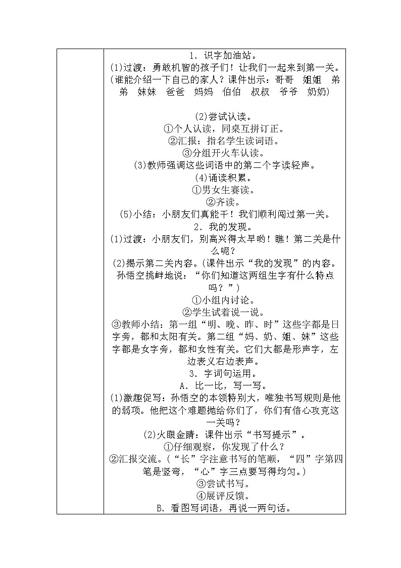 部编版语文一年级上册-07课文（三）-04语文园地七-教案0302
